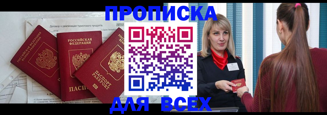 временная регистрация в Меленках